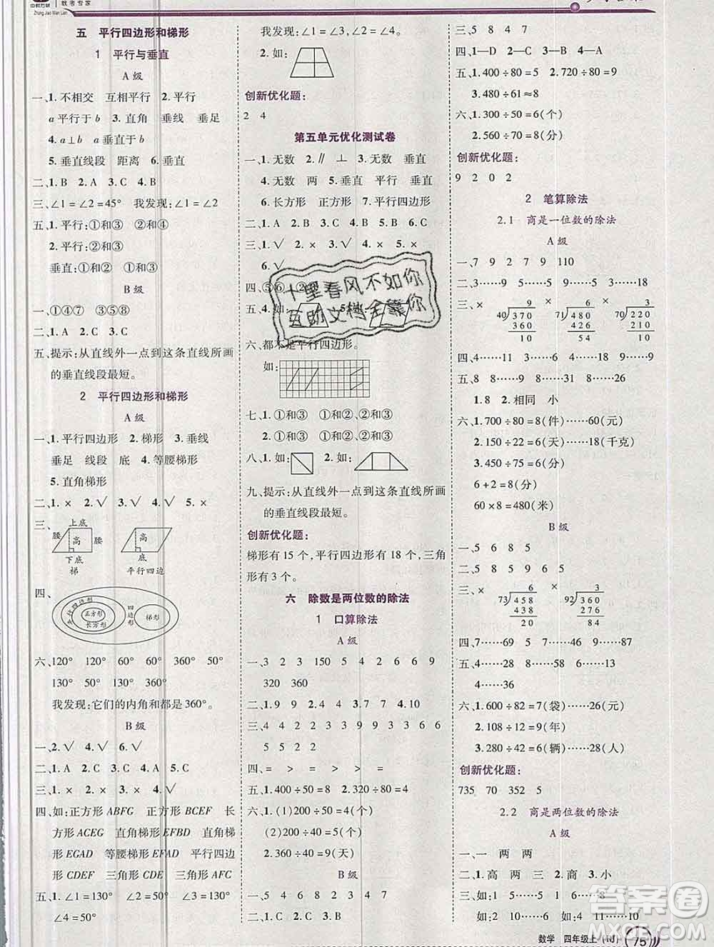 2019秋新版全優(yōu)訓(xùn)練零失誤優(yōu)化作業(yè)本四年級數(shù)學(xué)上冊人教版答案