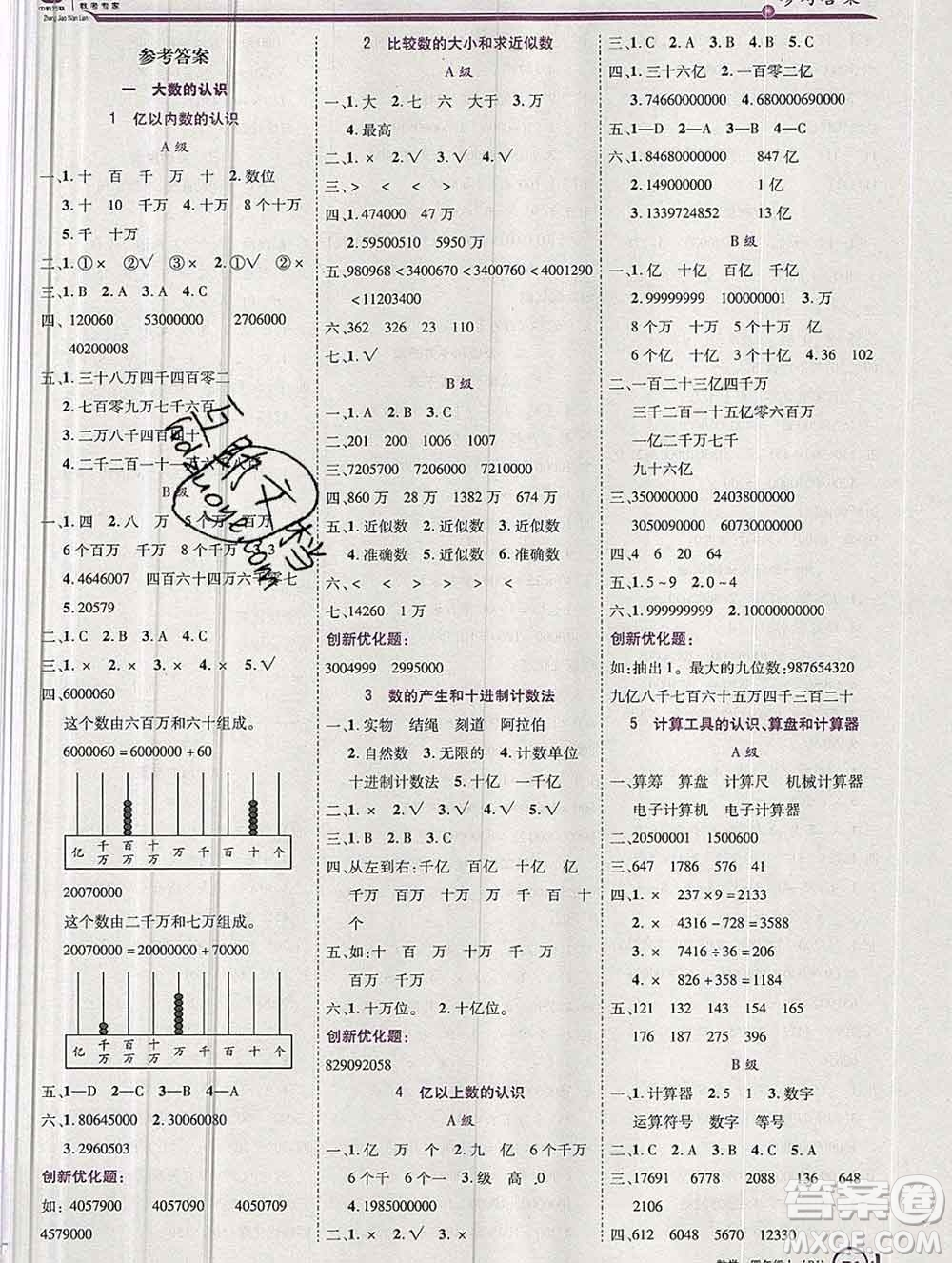 2019秋新版全優(yōu)訓(xùn)練零失誤優(yōu)化作業(yè)本四年級數(shù)學(xué)上冊人教版答案