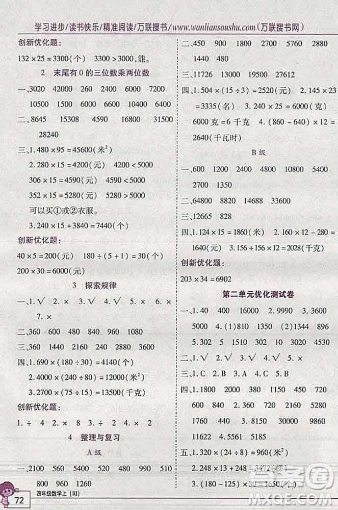 2019秋新版全優(yōu)訓(xùn)練零失誤優(yōu)化作業(yè)本四年級數(shù)學(xué)上冊北京版答案