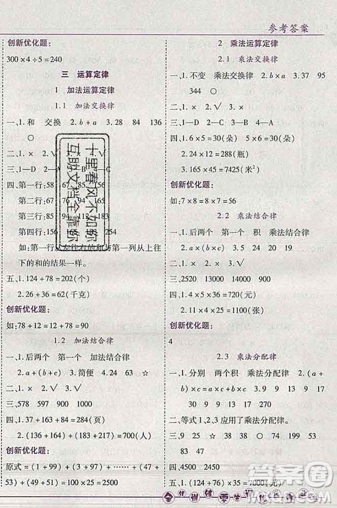 2019秋新版全優(yōu)訓(xùn)練零失誤優(yōu)化作業(yè)本四年級數(shù)學(xué)上冊北京版答案