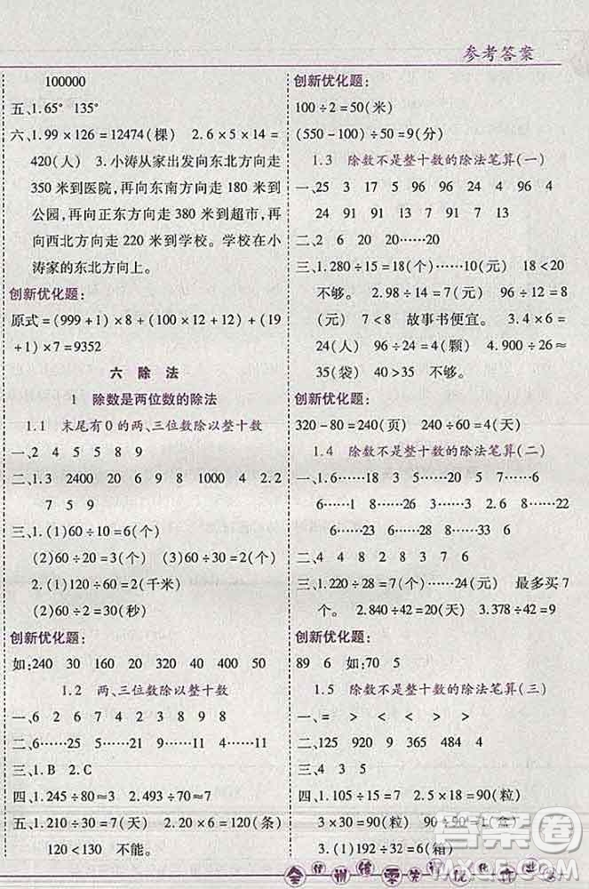 2019秋新版全優(yōu)訓(xùn)練零失誤優(yōu)化作業(yè)本四年級數(shù)學(xué)上冊北京版答案