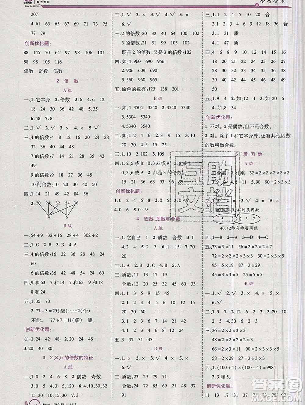 2019秋新版全優(yōu)訓(xùn)練零失誤優(yōu)化作業(yè)本四年級(jí)數(shù)學(xué)上冊(cè)冀教版答案