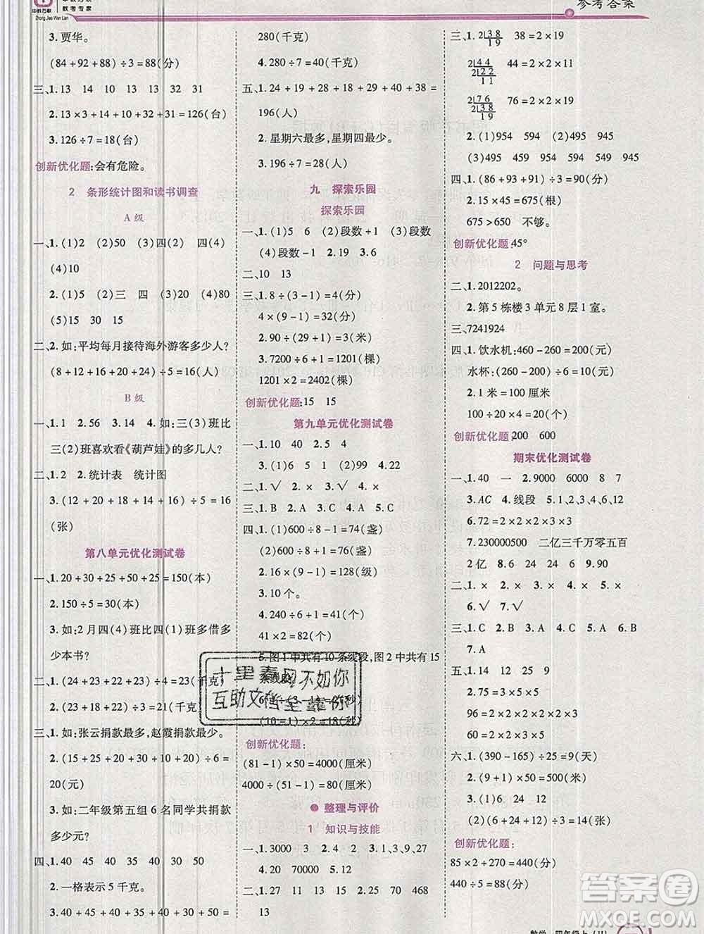 2019秋新版全優(yōu)訓(xùn)練零失誤優(yōu)化作業(yè)本四年級(jí)數(shù)學(xué)上冊(cè)冀教版答案