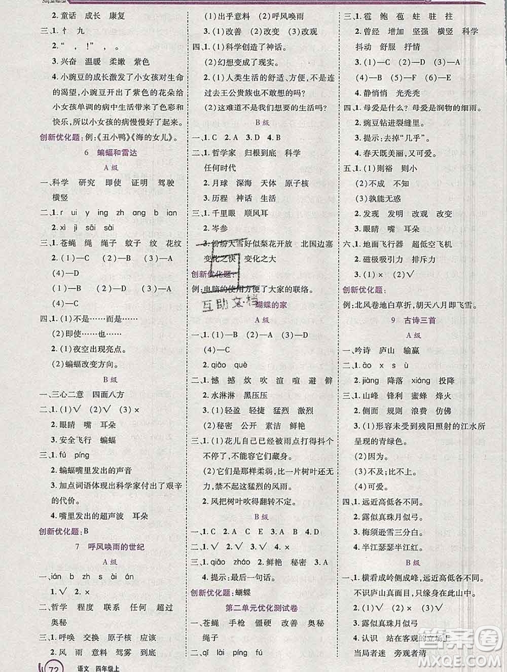 2019秋新版全優(yōu)訓(xùn)練零失誤優(yōu)化作業(yè)本四年級(jí)語(yǔ)文上冊(cè)人教版答案