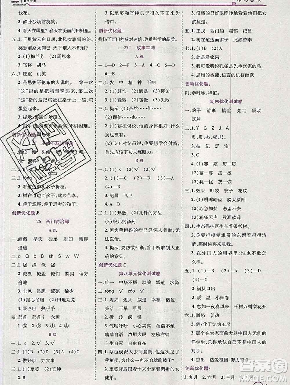 2019秋新版全優(yōu)訓(xùn)練零失誤優(yōu)化作業(yè)本四年級(jí)語(yǔ)文上冊(cè)人教版答案