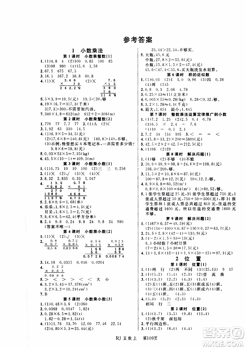 2019年小狀元沖刺100分隨堂手冊(cè)數(shù)學(xué)五年級(jí)上冊(cè)人教版參考答案