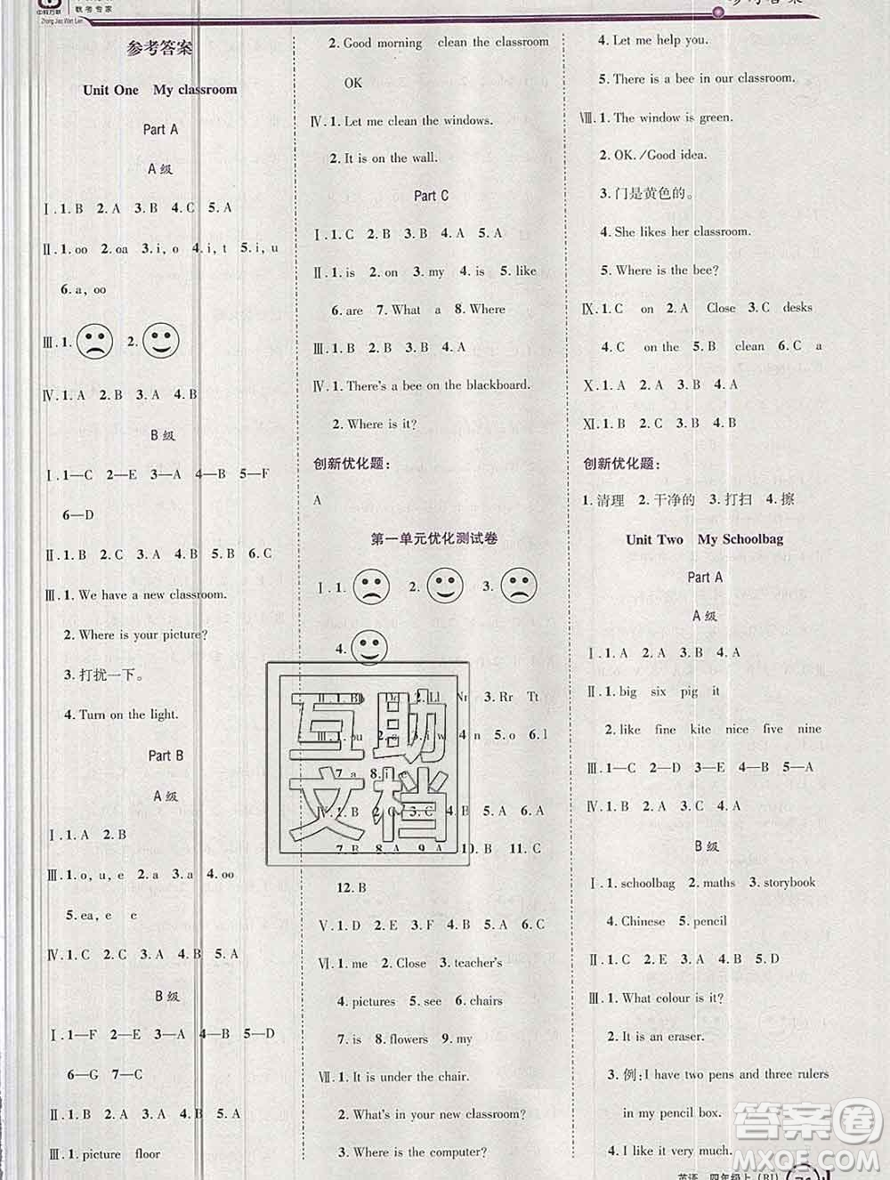 2019秋新版全優(yōu)訓(xùn)練零失誤優(yōu)化作業(yè)本四年級英語上冊人教版答案