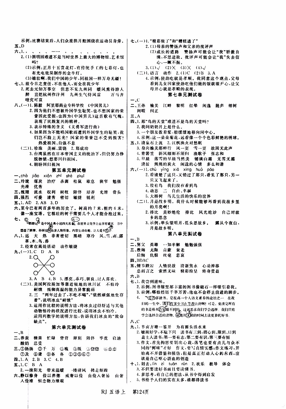 2019年小狀元沖刺100分隨堂手冊(cè)語(yǔ)文五年級(jí)上冊(cè)人教版參考答案