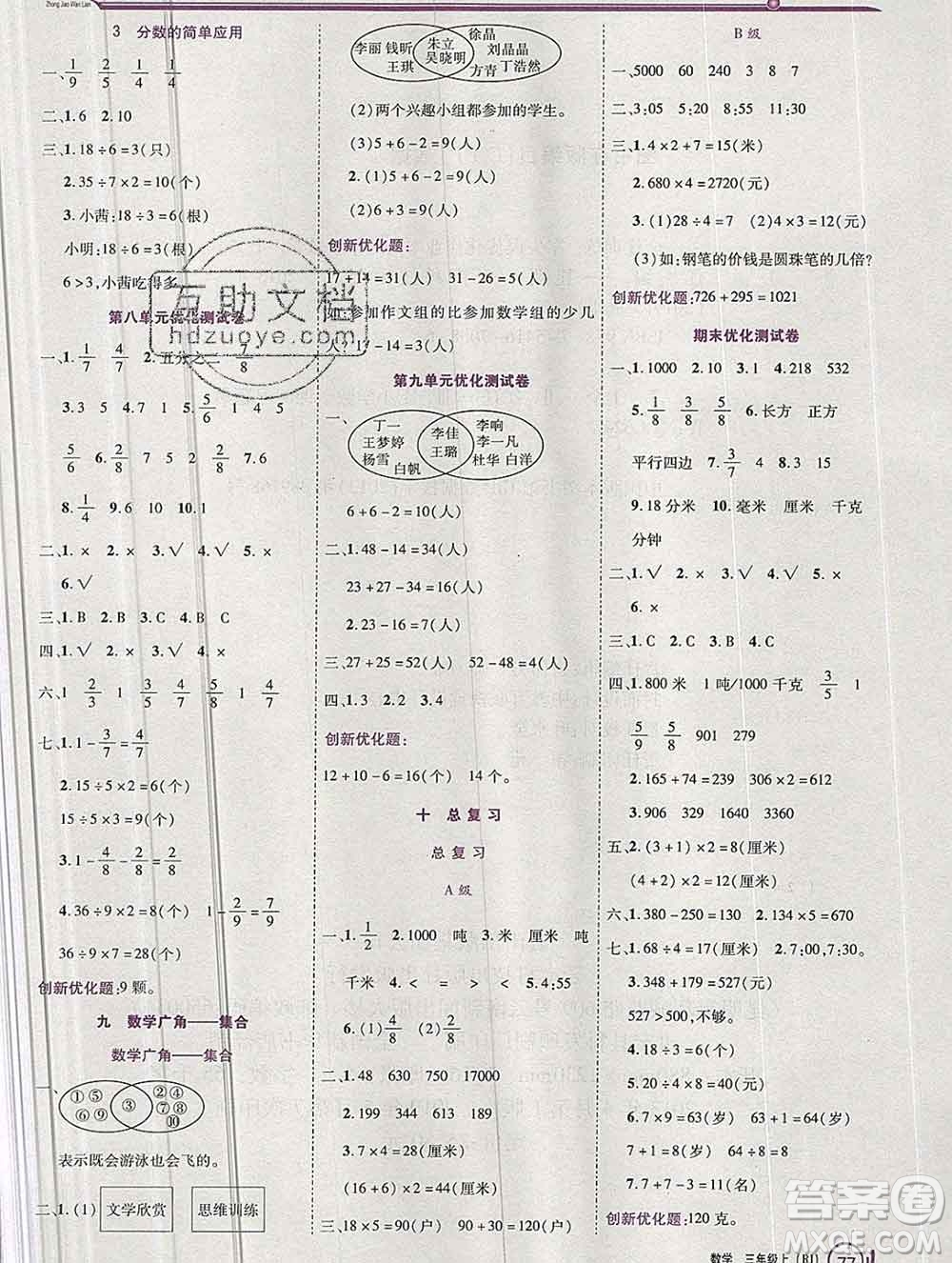 2019秋新版全優(yōu)訓練零失誤優(yōu)化作業(yè)本三年級數(shù)學上冊人教版答案