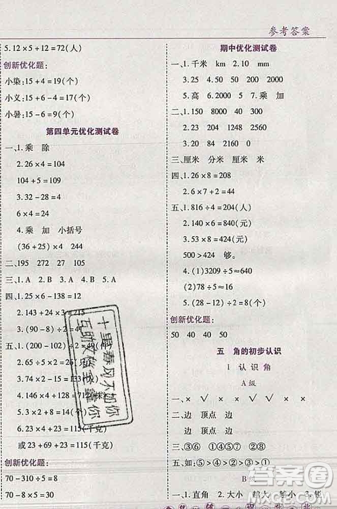 2019秋新版全優(yōu)訓(xùn)練零失誤優(yōu)化作業(yè)本三年級(jí)數(shù)學(xué)上冊(cè)北京版答案