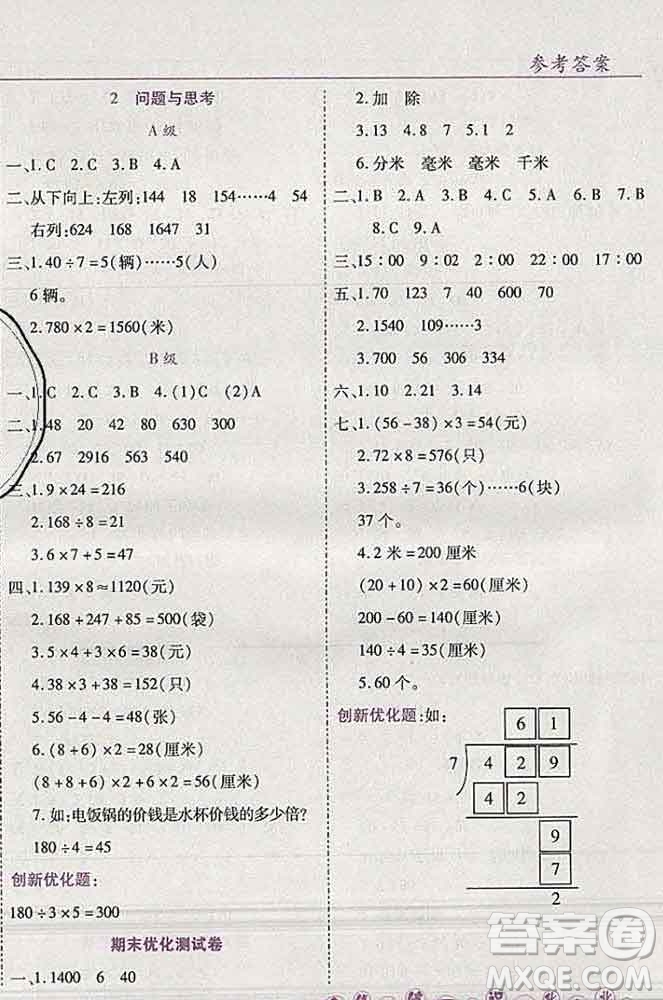 2019秋新版全優(yōu)訓(xùn)練零失誤優(yōu)化作業(yè)本三年級(jí)數(shù)學(xué)上冊(cè)北京版答案