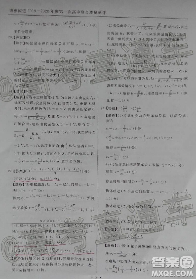 博雅聞道2019-2020學年度第一次高中聯(lián)合質量測評理科綜合答案