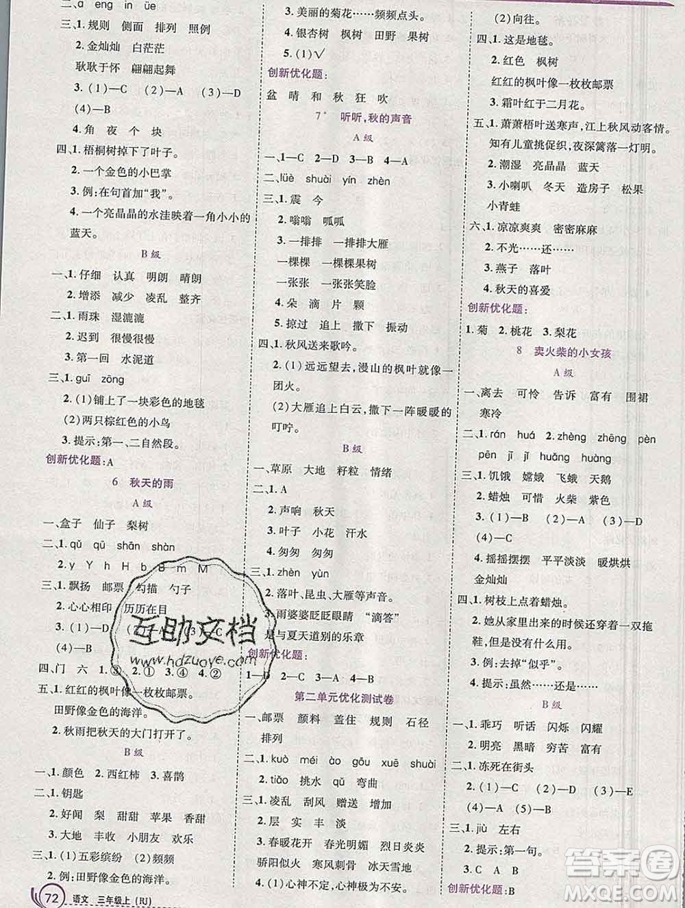 2019秋新版全優(yōu)訓練零失誤優(yōu)化作業(yè)本三年級語文上冊人教版答案