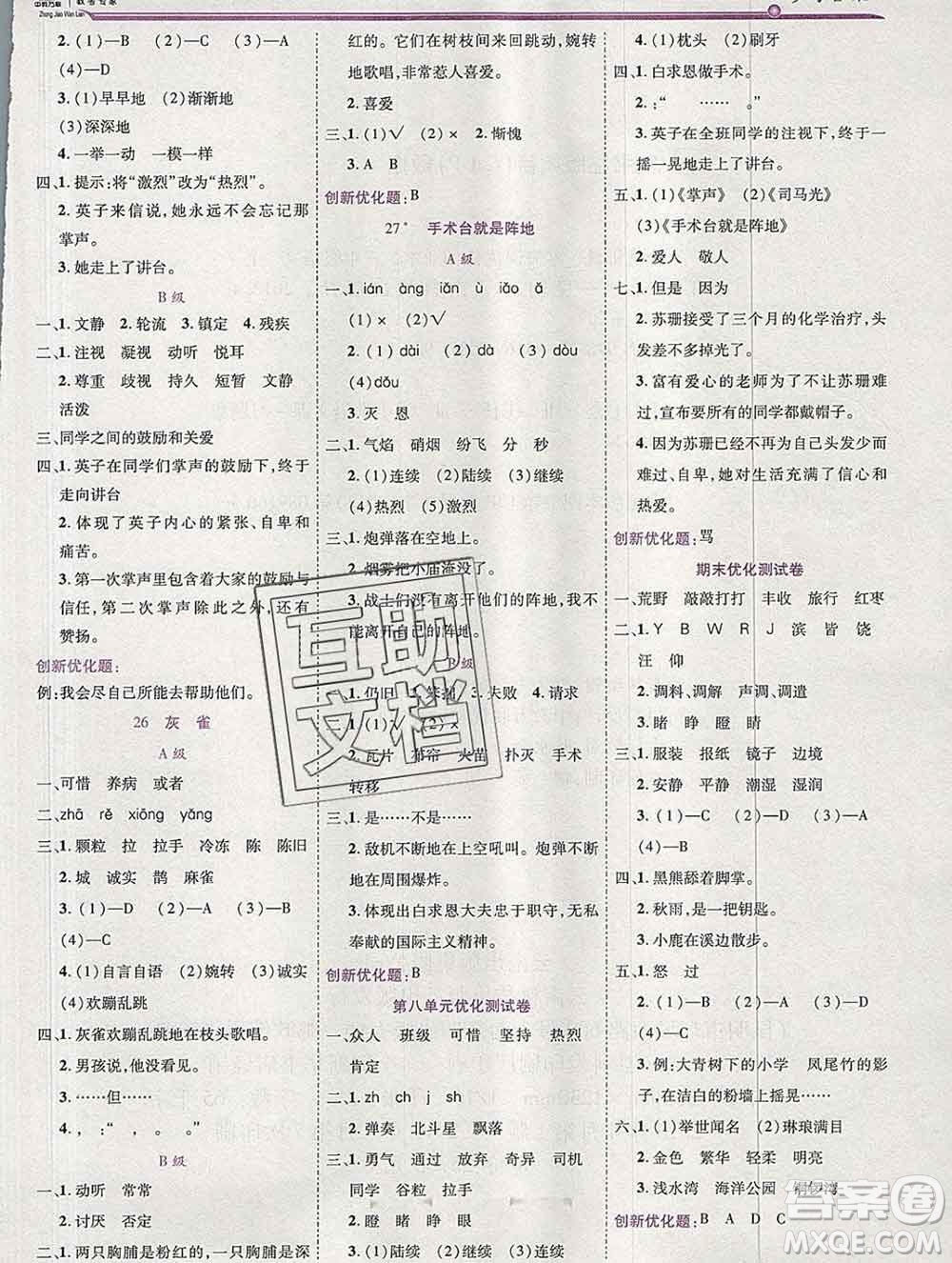 2019秋新版全優(yōu)訓練零失誤優(yōu)化作業(yè)本三年級語文上冊人教版答案