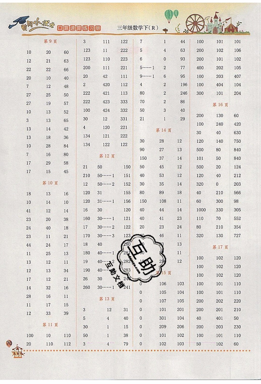 2020年春黃岡小狀元口算速算練習冊三年級數學下冊最新修訂版參考答案