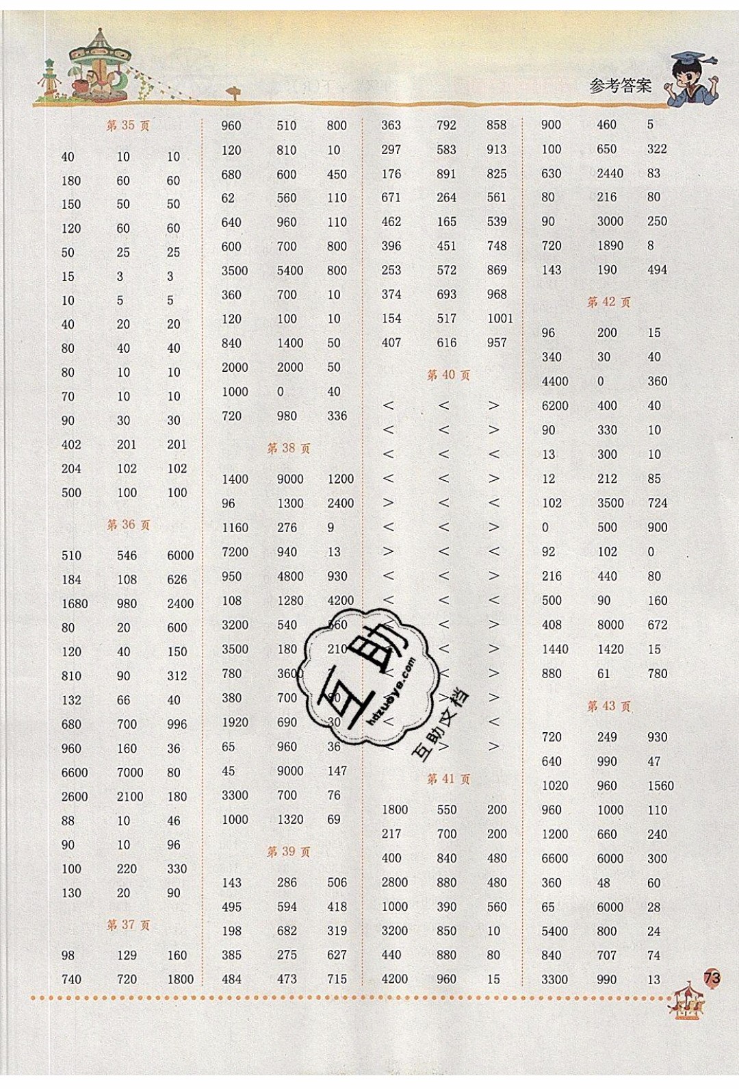 2020年春黃岡小狀元口算速算練習冊三年級數學下冊最新修訂版參考答案