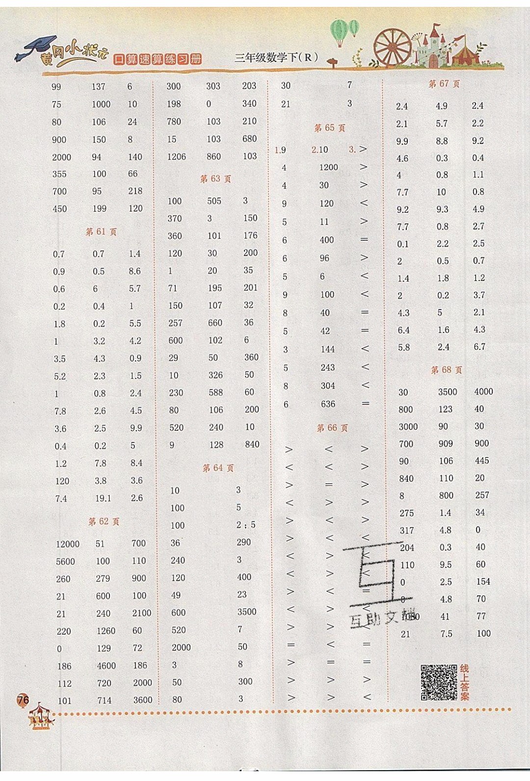 2020年春黃岡小狀元口算速算練習冊三年級數學下冊最新修訂版參考答案