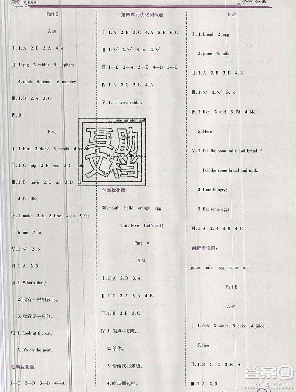 2019秋新版全優(yōu)訓(xùn)練零失誤優(yōu)化作業(yè)本三年級英語上冊人教版答案