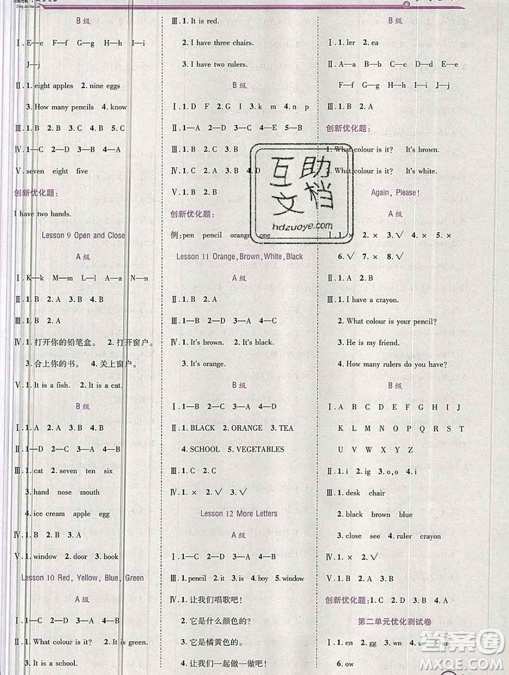 2019秋新版全優(yōu)訓練零失誤優(yōu)化作業(yè)本三年級英語上冊冀教版答案