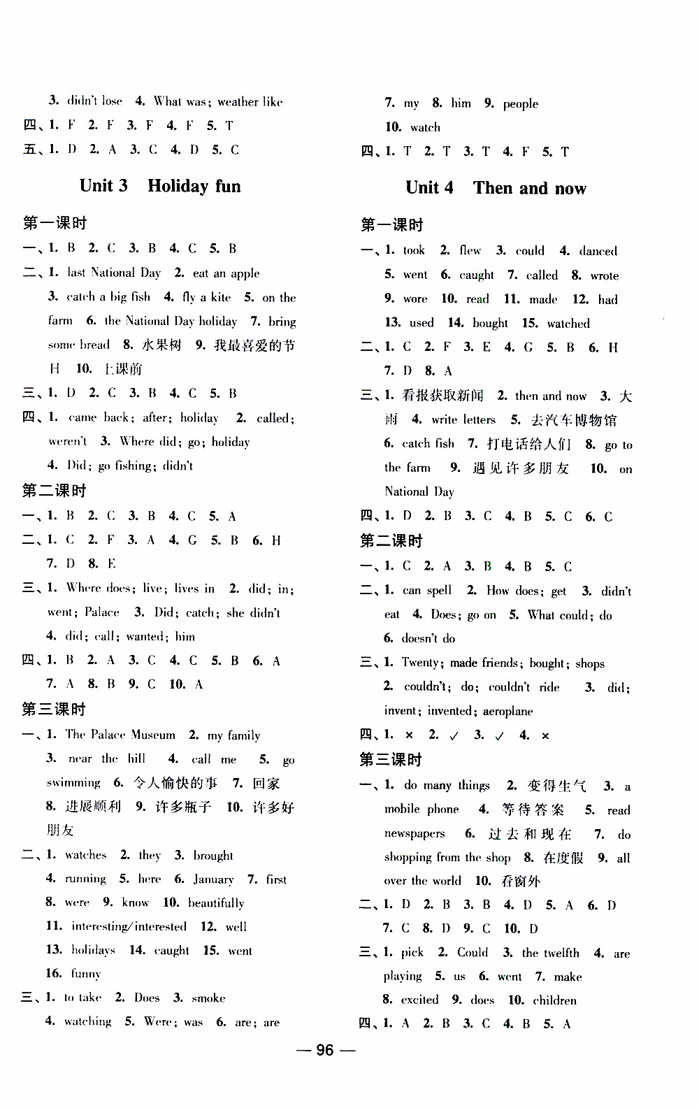 2019年隨堂練1+2課課練單元卷英語六年級(jí)上參考答案