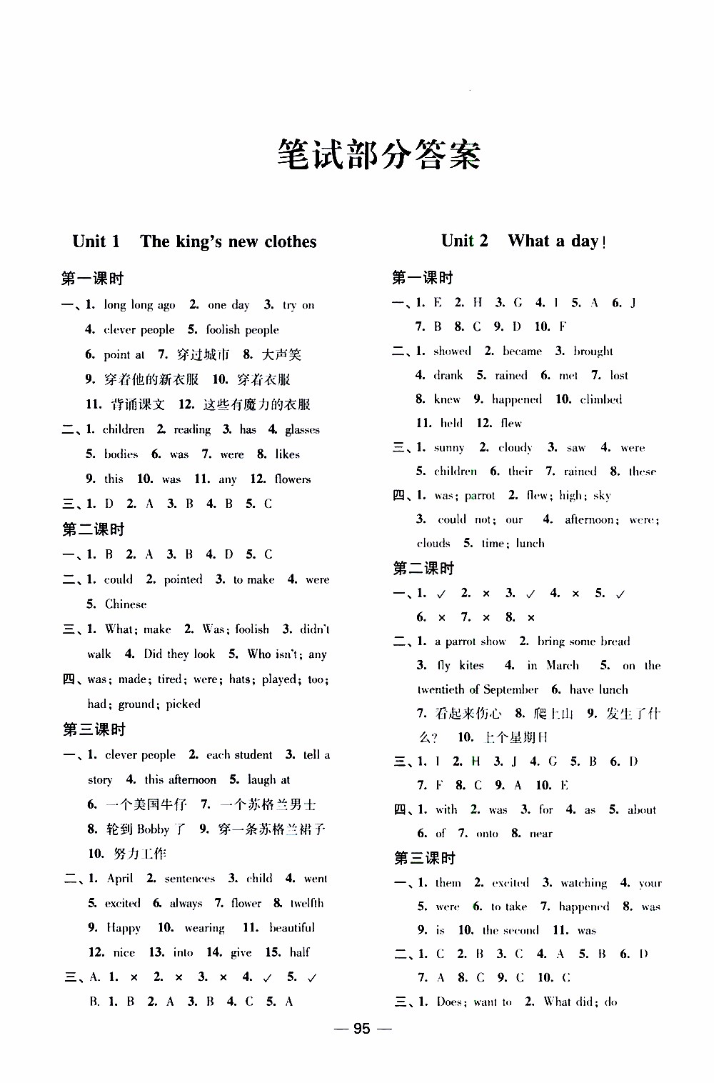 2019年隨堂練1+2課課練單元卷英語六年級(jí)上參考答案