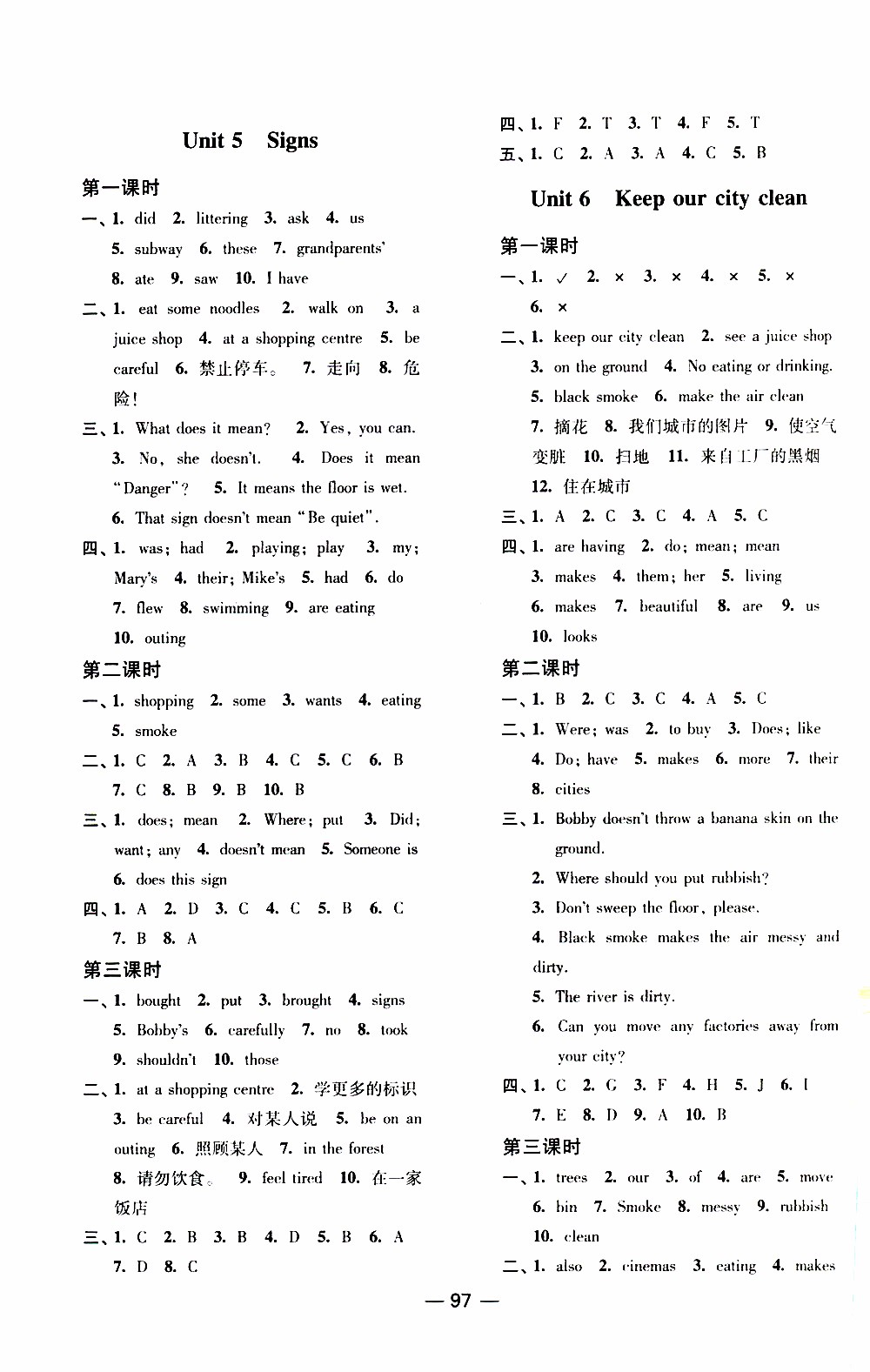 2019年隨堂練1+2課課練單元卷英語六年級(jí)上參考答案