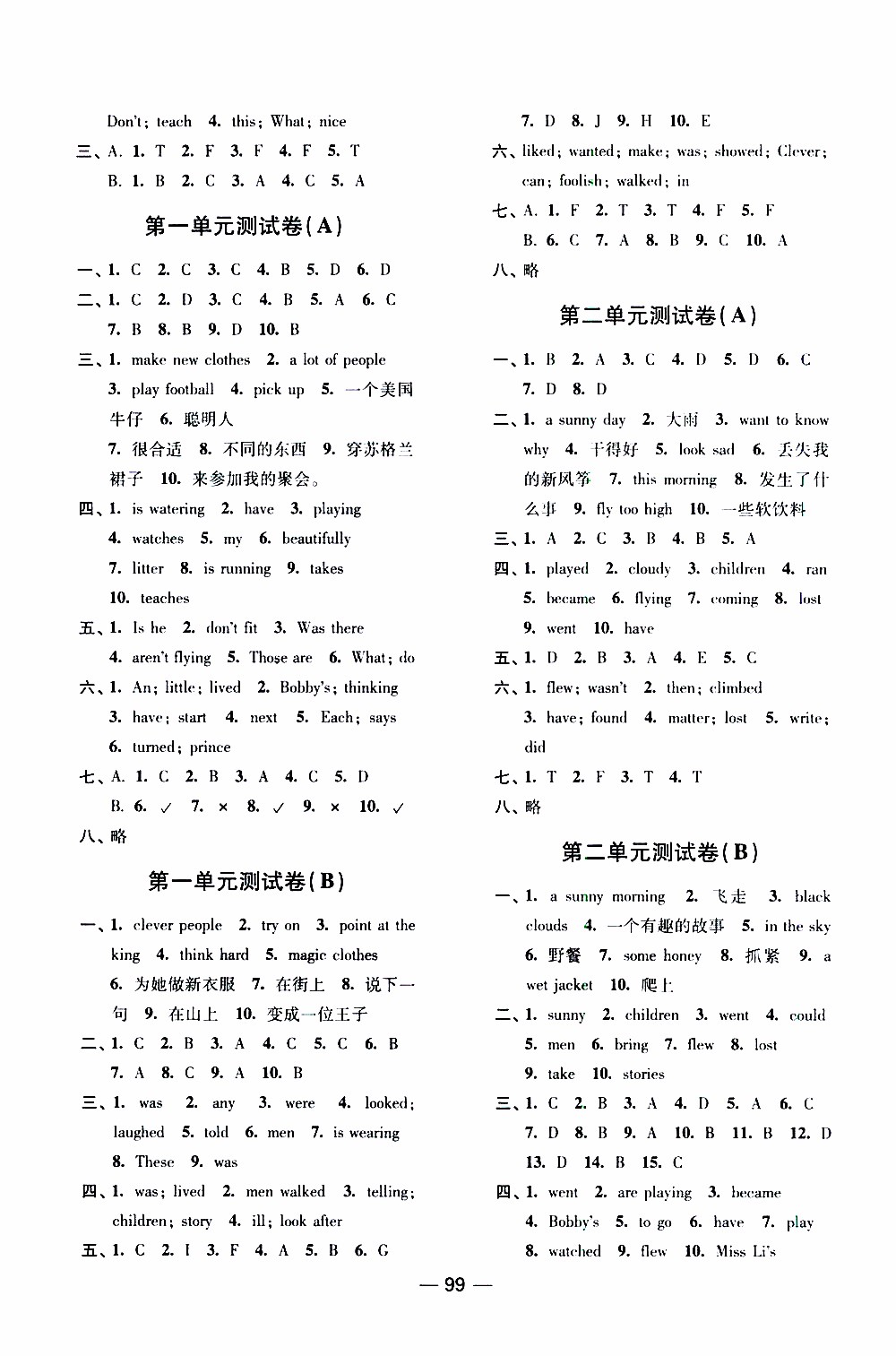 2019年隨堂練1+2課課練單元卷英語六年級(jí)上參考答案