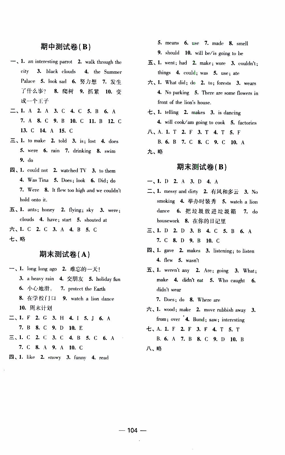 2019年隨堂練1+2課課練單元卷英語六年級(jí)上參考答案