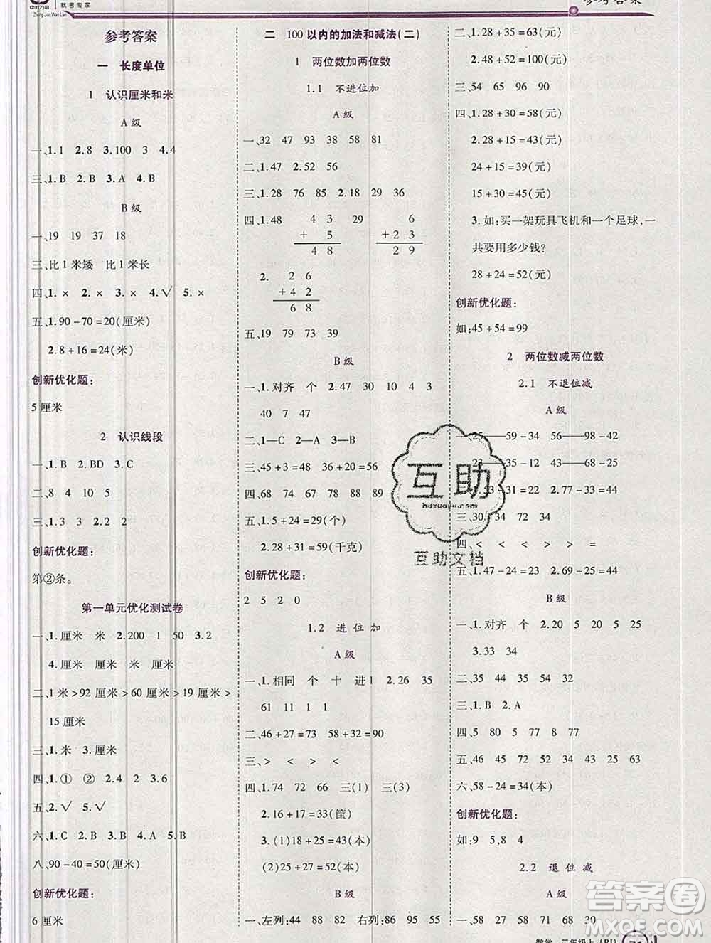 2019秋新版全優(yōu)訓(xùn)練零失誤優(yōu)化作業(yè)本二年級(jí)數(shù)學(xué)上冊(cè)人教版答案