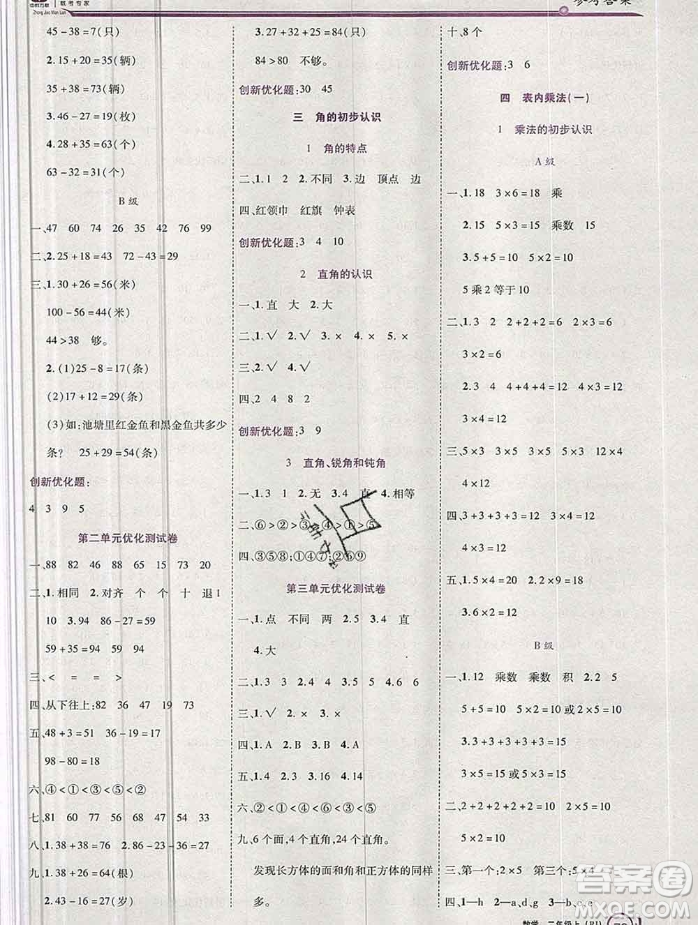 2019秋新版全優(yōu)訓(xùn)練零失誤優(yōu)化作業(yè)本二年級(jí)數(shù)學(xué)上冊(cè)人教版答案