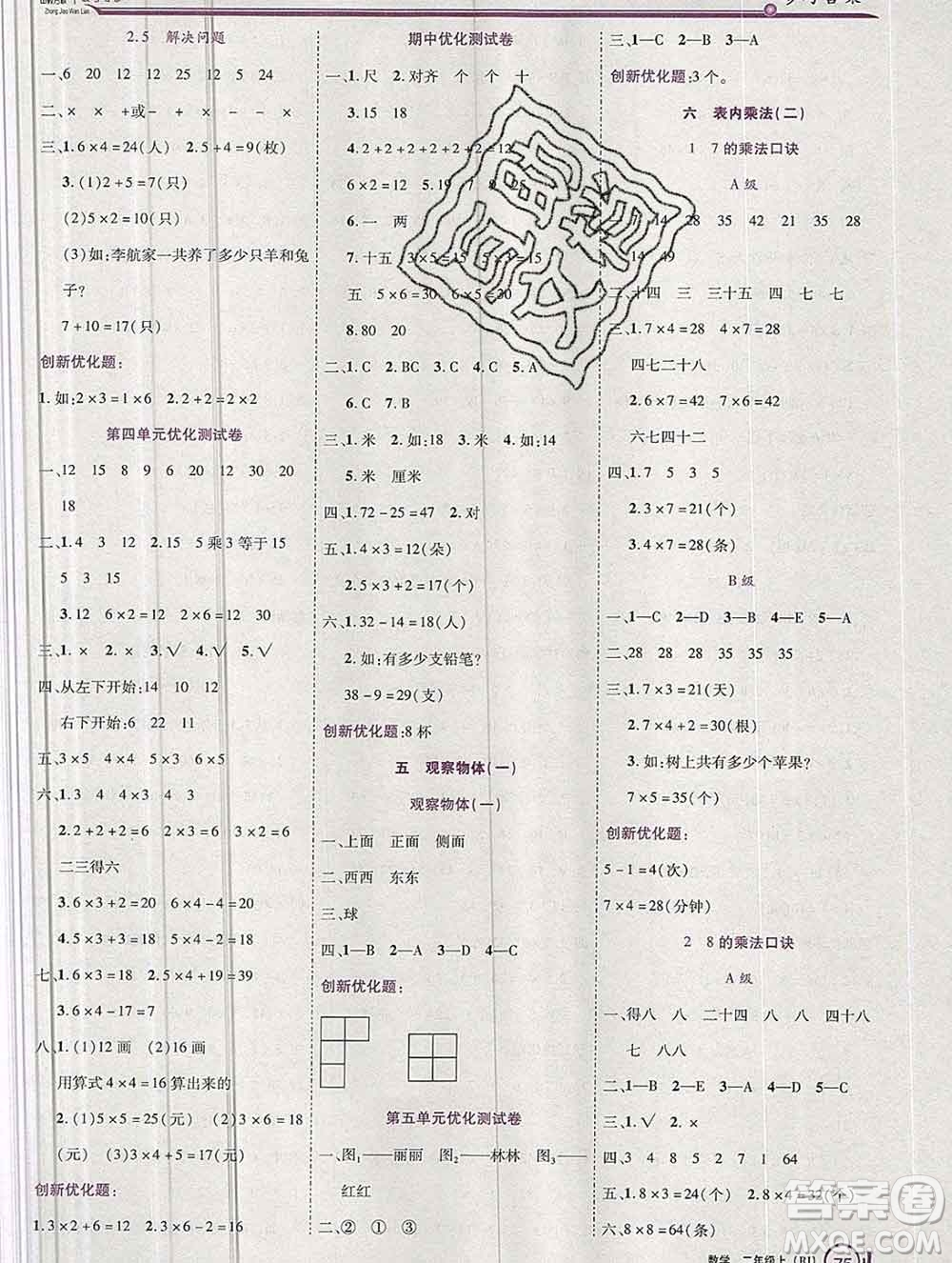 2019秋新版全優(yōu)訓(xùn)練零失誤優(yōu)化作業(yè)本二年級(jí)數(shù)學(xué)上冊(cè)人教版答案