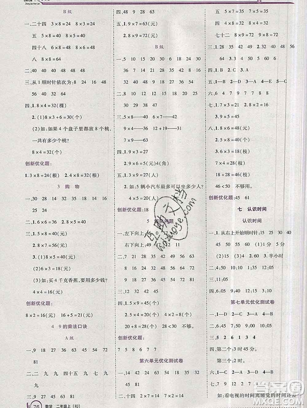 2019秋新版全優(yōu)訓(xùn)練零失誤優(yōu)化作業(yè)本二年級(jí)數(shù)學(xué)上冊(cè)人教版答案