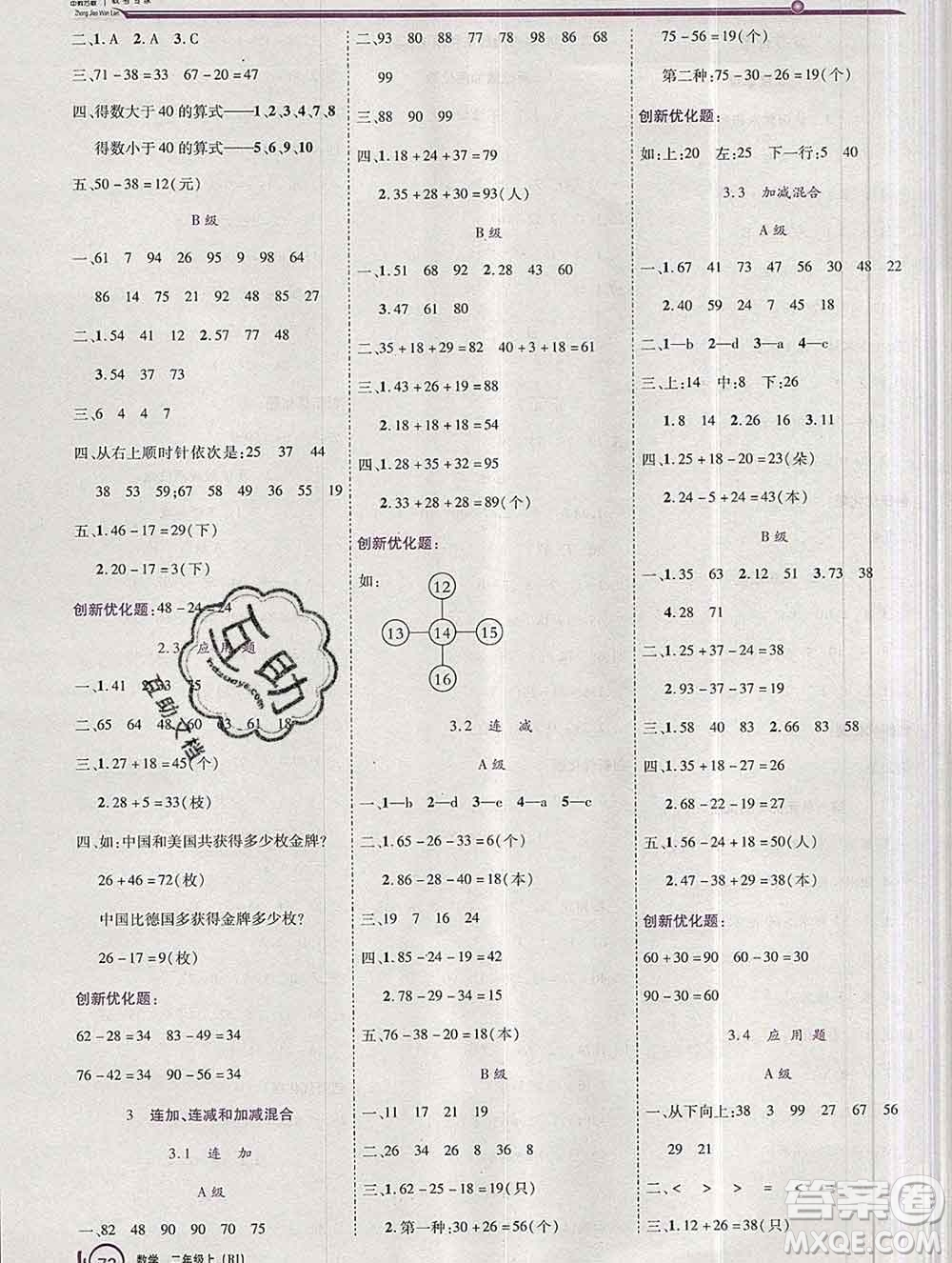 2019秋新版全優(yōu)訓(xùn)練零失誤優(yōu)化作業(yè)本二年級(jí)數(shù)學(xué)上冊(cè)人教版答案