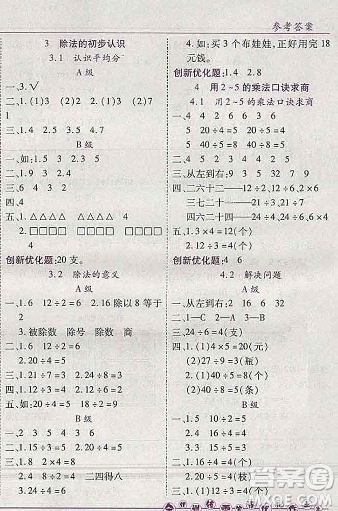 2019秋新版全優(yōu)訓(xùn)練零失誤優(yōu)化作業(yè)本二年級數(shù)學(xué)上冊北京版答案