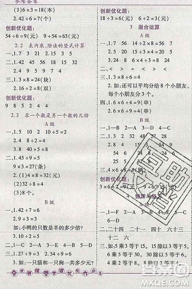 2019秋新版全優(yōu)訓(xùn)練零失誤優(yōu)化作業(yè)本二年級數(shù)學(xué)上冊北京版答案