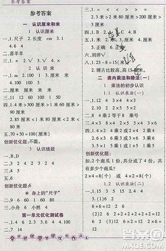 2019秋新版全優(yōu)訓(xùn)練零失誤優(yōu)化作業(yè)本二年級數(shù)學(xué)上冊北京版答案