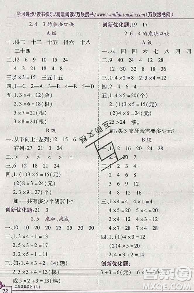 2019秋新版全優(yōu)訓(xùn)練零失誤優(yōu)化作業(yè)本二年級數(shù)學(xué)上冊北京版答案