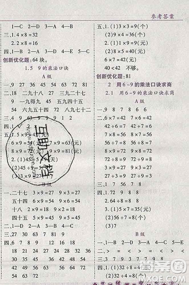 2019秋新版全優(yōu)訓(xùn)練零失誤優(yōu)化作業(yè)本二年級數(shù)學(xué)上冊北京版答案