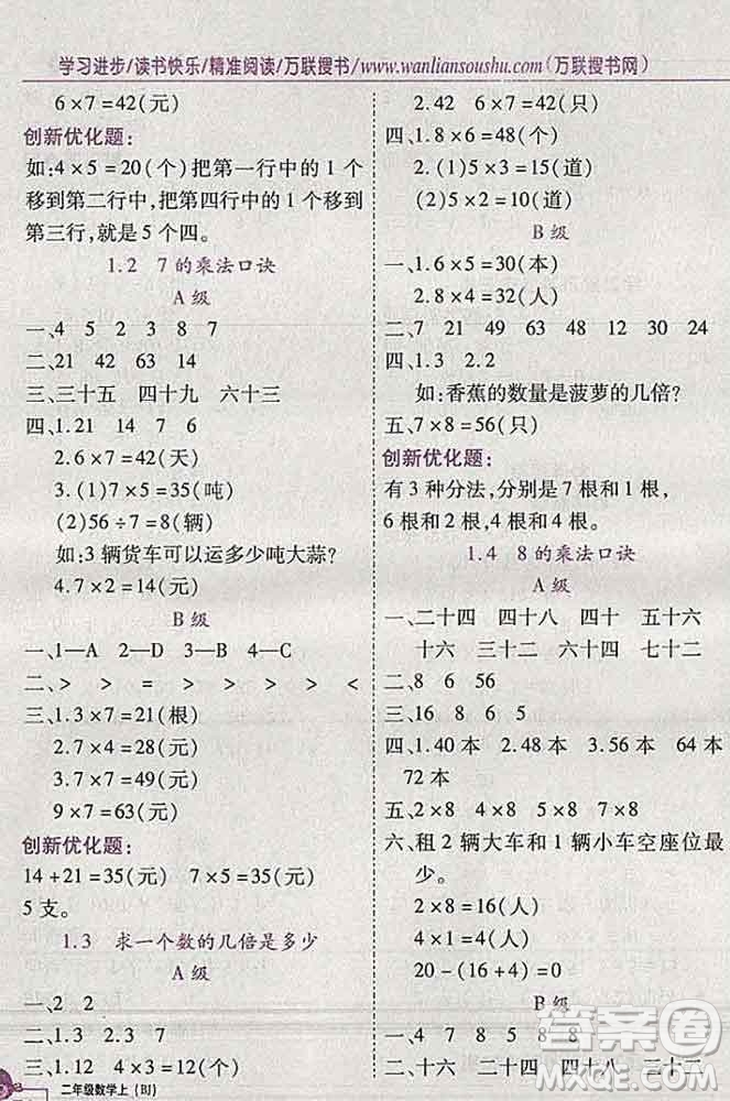 2019秋新版全優(yōu)訓(xùn)練零失誤優(yōu)化作業(yè)本二年級數(shù)學(xué)上冊北京版答案