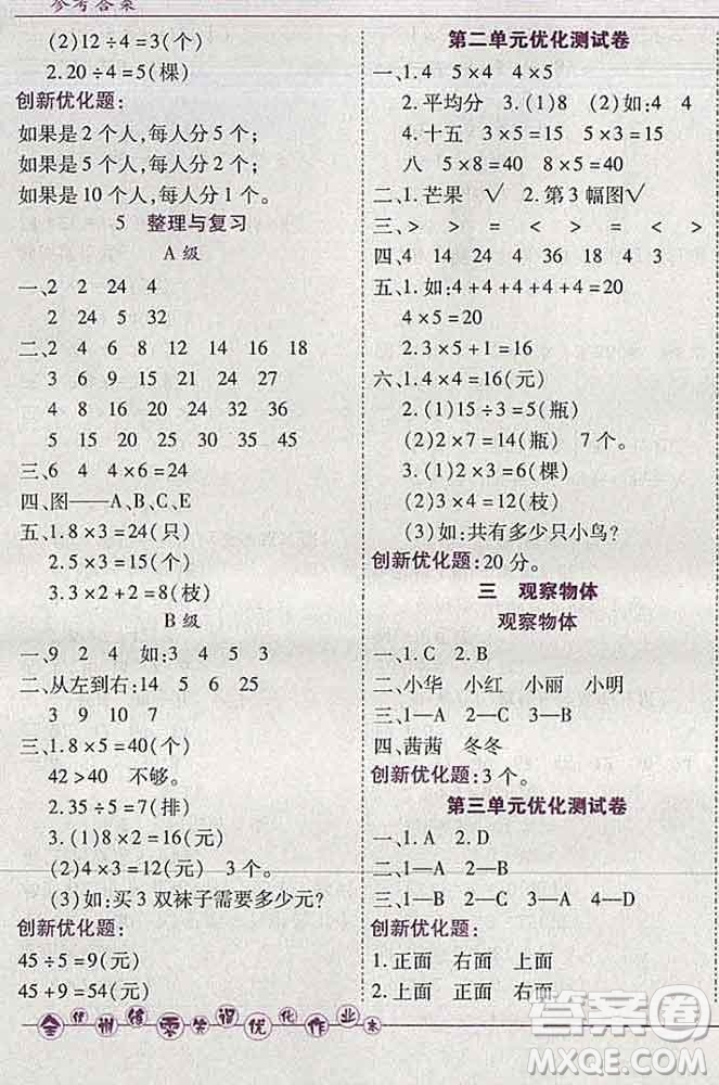 2019秋新版全優(yōu)訓(xùn)練零失誤優(yōu)化作業(yè)本二年級數(shù)學(xué)上冊北京版答案