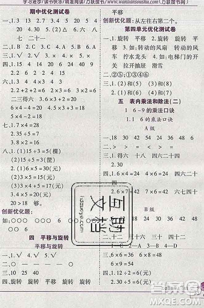 2019秋新版全優(yōu)訓(xùn)練零失誤優(yōu)化作業(yè)本二年級數(shù)學(xué)上冊北京版答案