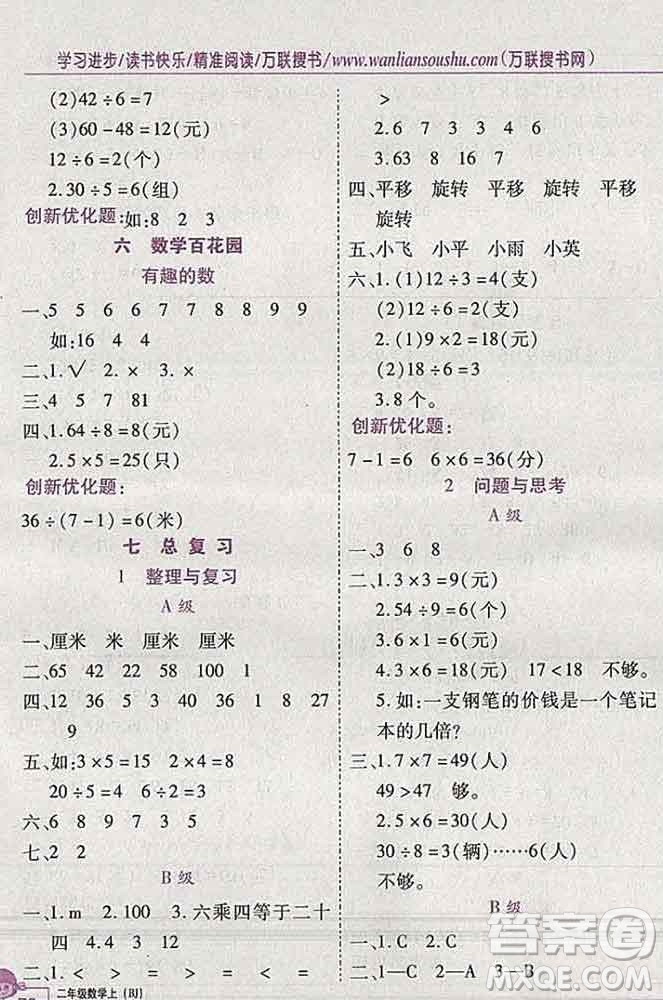 2019秋新版全優(yōu)訓(xùn)練零失誤優(yōu)化作業(yè)本二年級數(shù)學(xué)上冊北京版答案