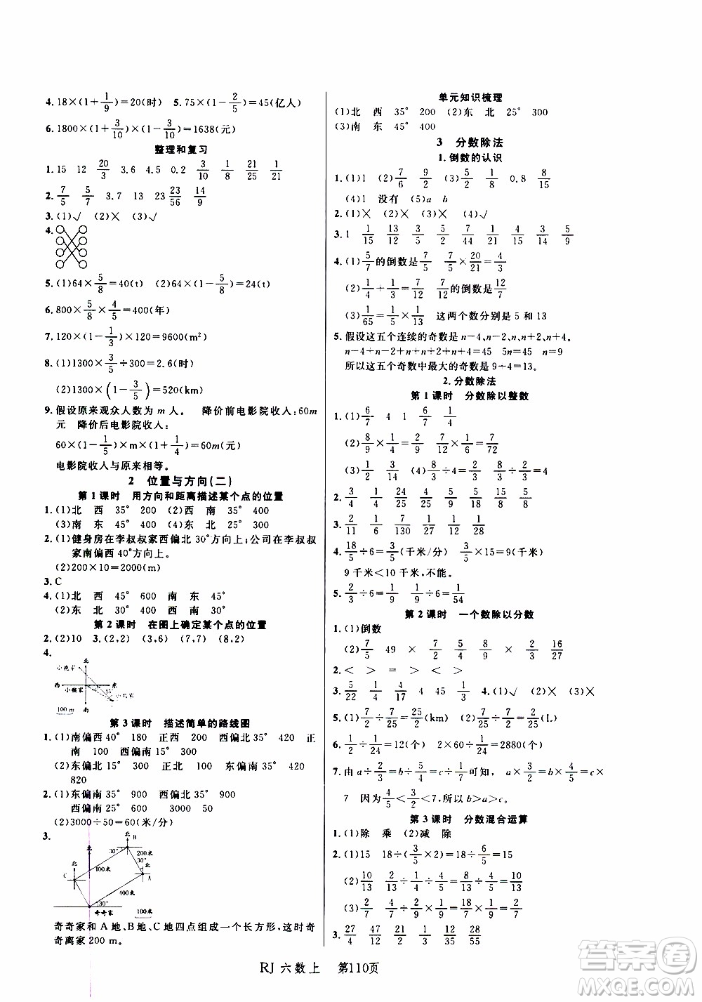 2019年小狀元沖刺100分隨堂手冊(cè)數(shù)學(xué)六年級(jí)上冊(cè)人教版參考答案