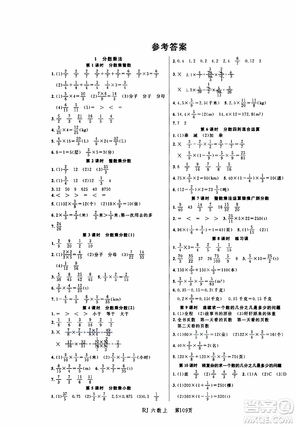 2019年小狀元沖刺100分隨堂手冊(cè)數(shù)學(xué)六年級(jí)上冊(cè)人教版參考答案
