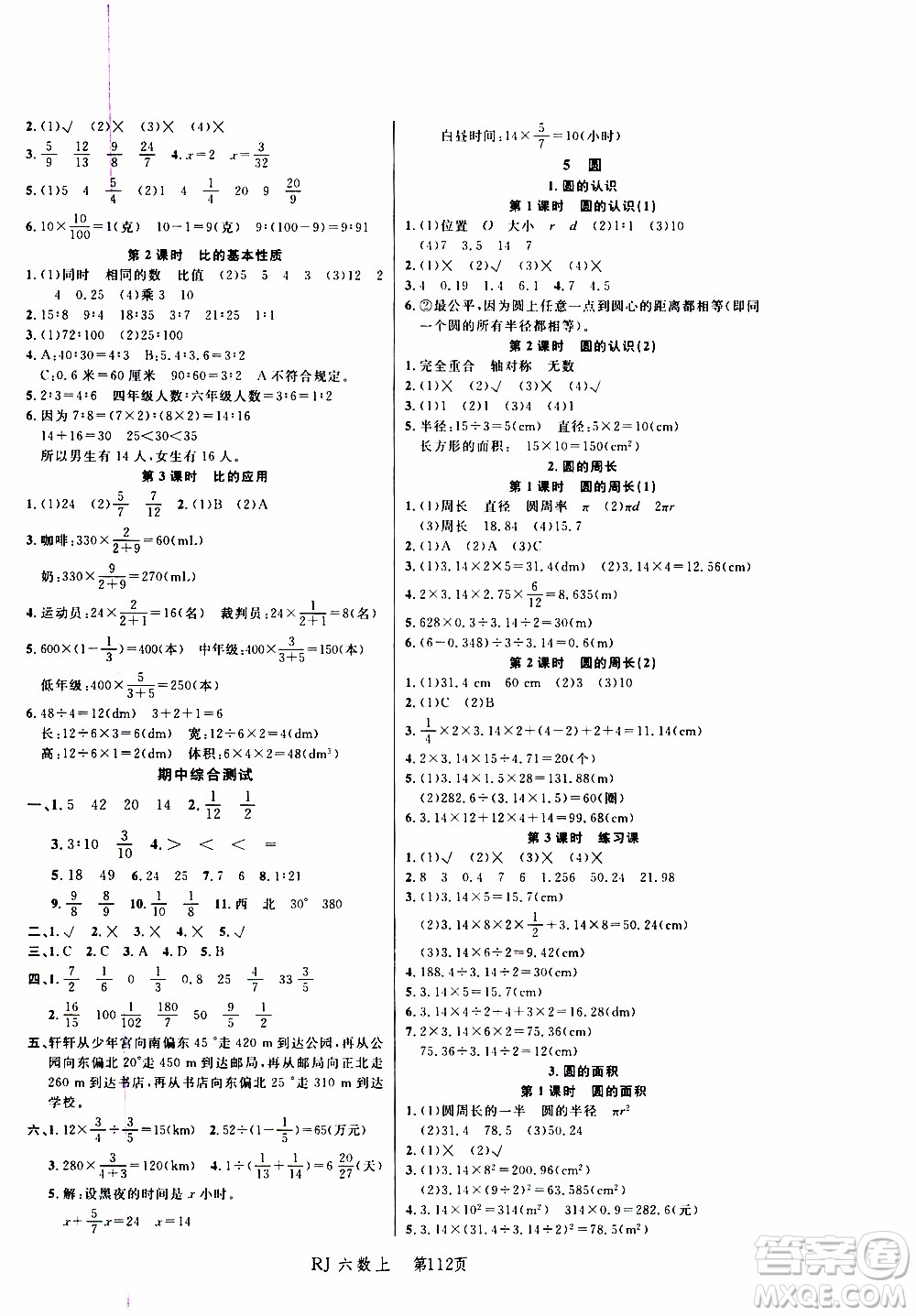 2019年小狀元沖刺100分隨堂手冊(cè)數(shù)學(xué)六年級(jí)上冊(cè)人教版參考答案