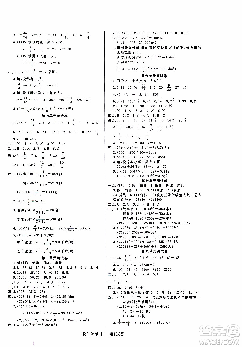 2019年小狀元沖刺100分隨堂手冊(cè)數(shù)學(xué)六年級(jí)上冊(cè)人教版參考答案