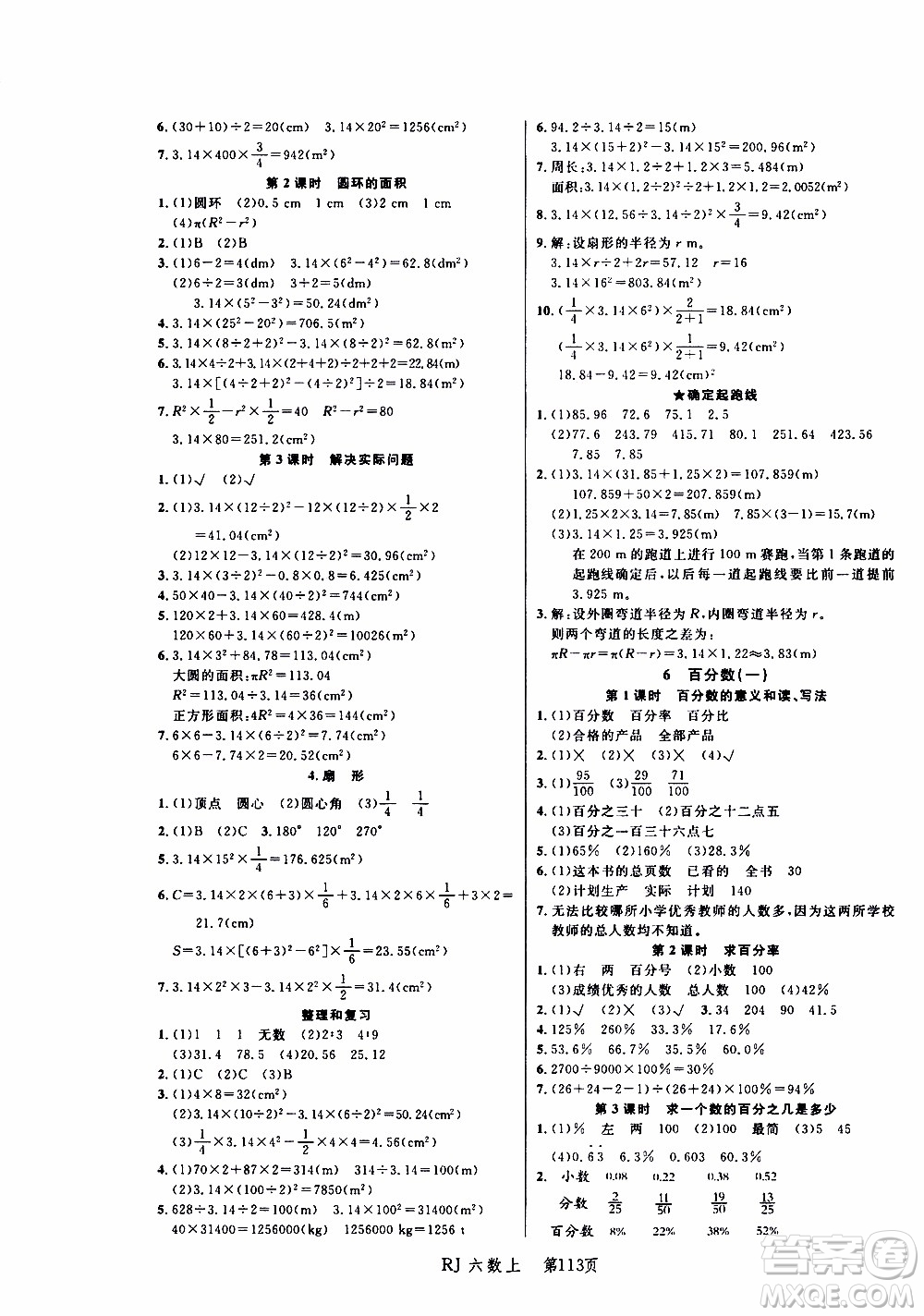 2019年小狀元沖刺100分隨堂手冊(cè)數(shù)學(xué)六年級(jí)上冊(cè)人教版參考答案