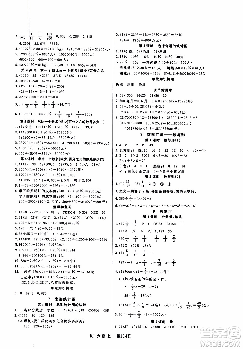 2019年小狀元沖刺100分隨堂手冊(cè)數(shù)學(xué)六年級(jí)上冊(cè)人教版參考答案