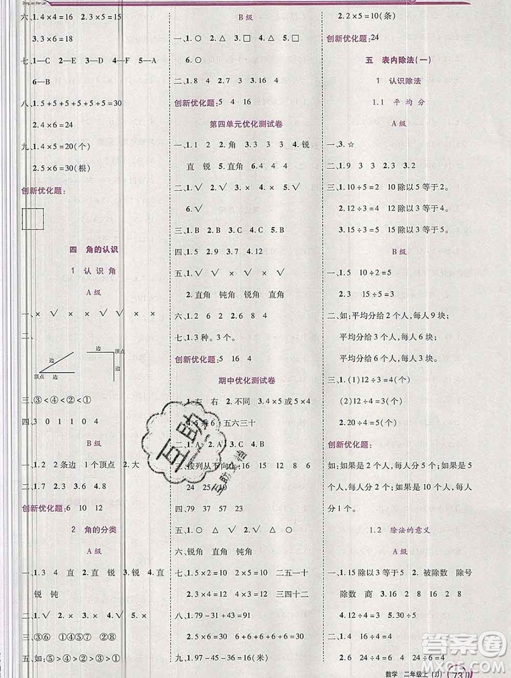 2019秋新版全優(yōu)訓練零失誤優(yōu)化作業(yè)本二年級數(shù)學上冊冀教版答案