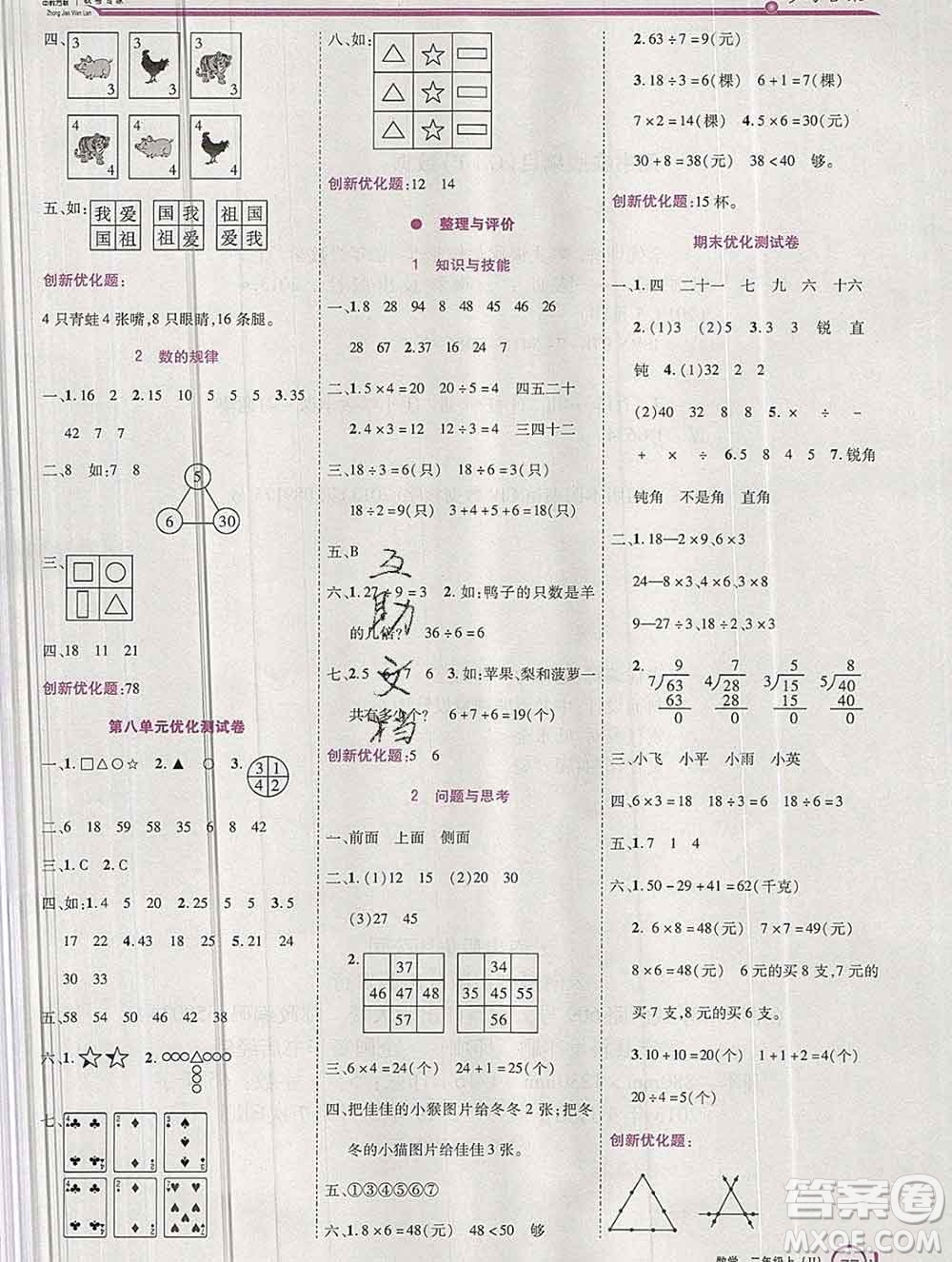 2019秋新版全優(yōu)訓練零失誤優(yōu)化作業(yè)本二年級數(shù)學上冊冀教版答案